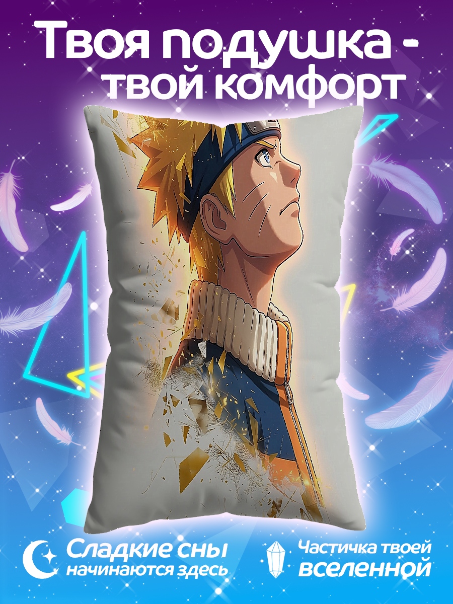 Подушка Наруто Узумаки