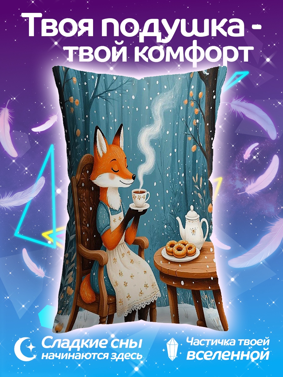 Подушка Лиса пьет чай