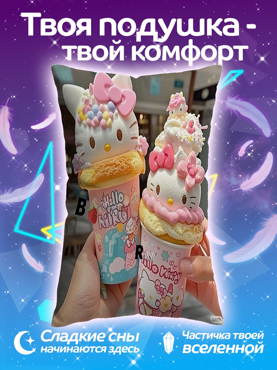 Подушка Хелло Китти десерт