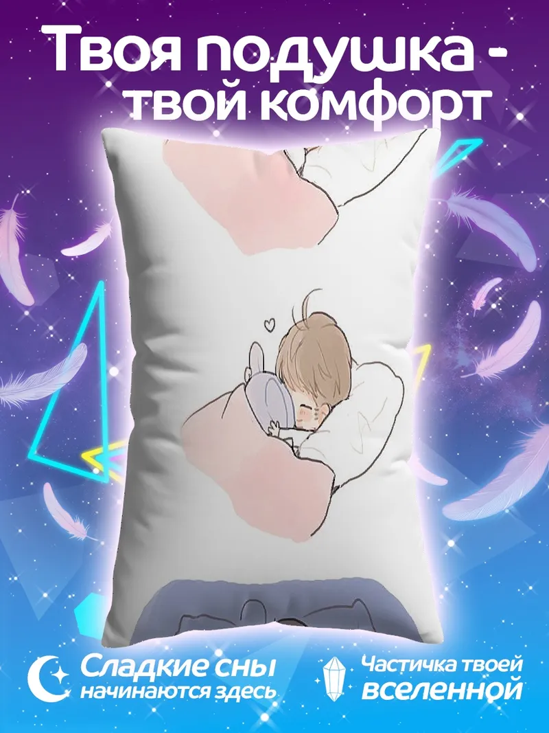 Подушка Ребенок спит