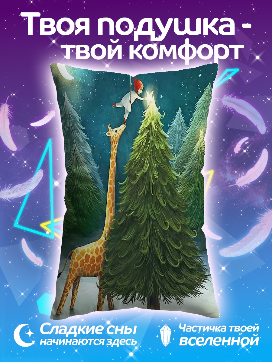Подушка Жираф и елка