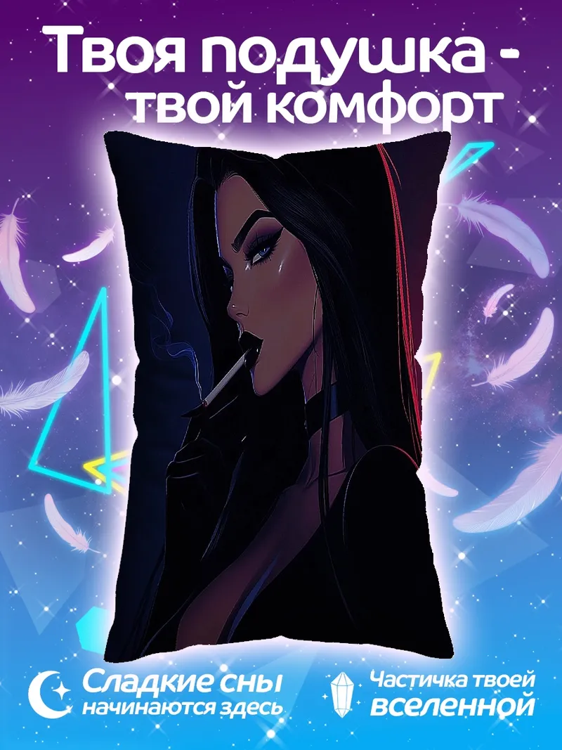 Подушка Девушка с сигаретой
