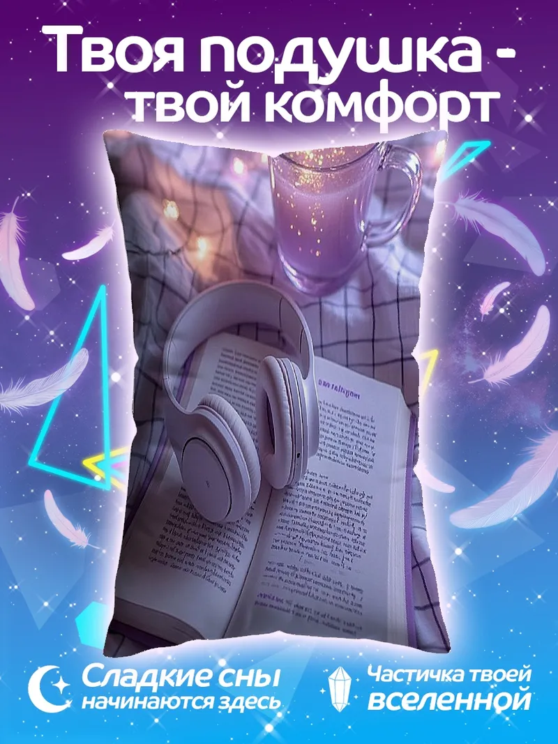 Подушка Уютный вечер с книгой