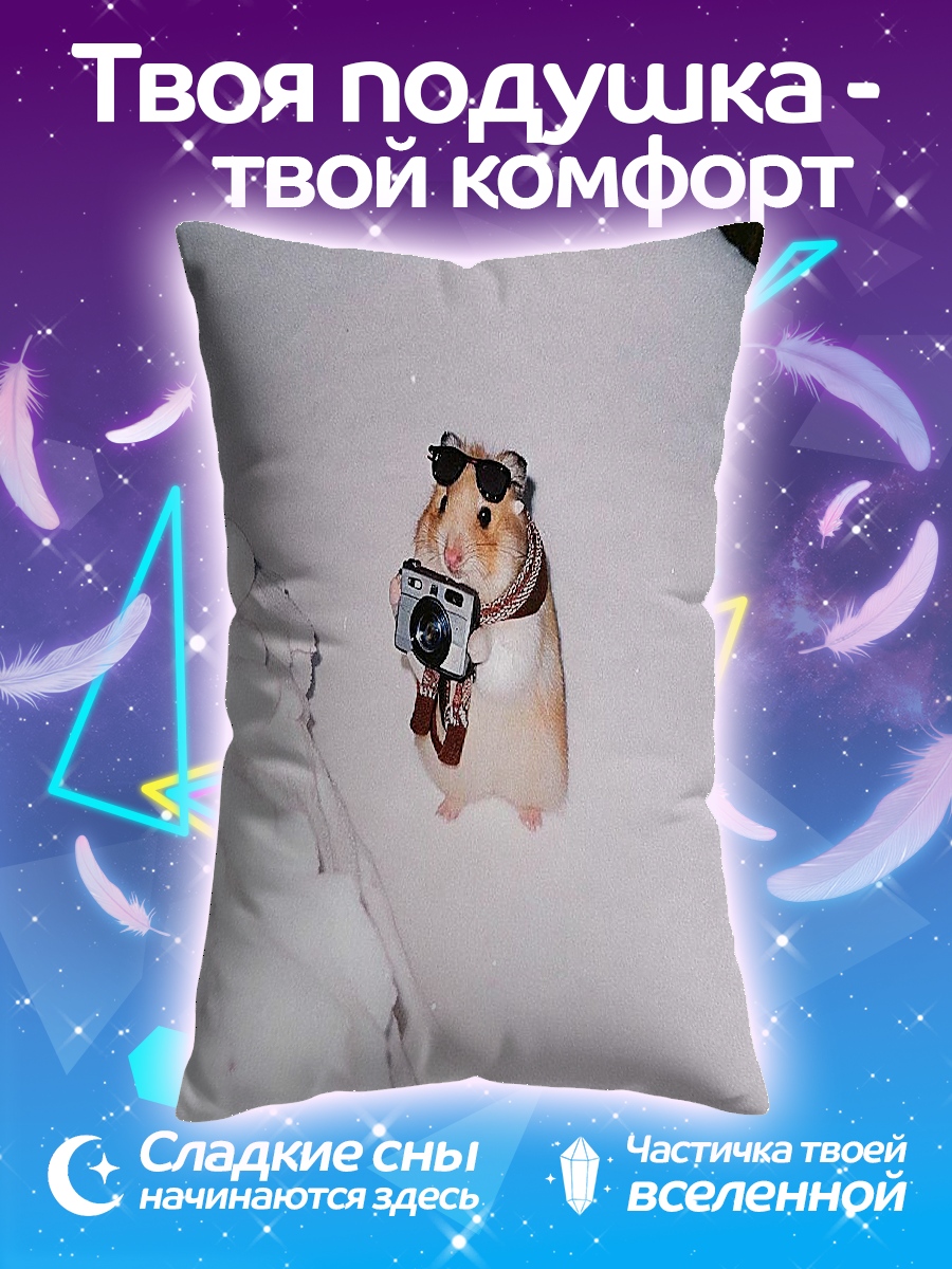 Подушка Хамстер с камерой