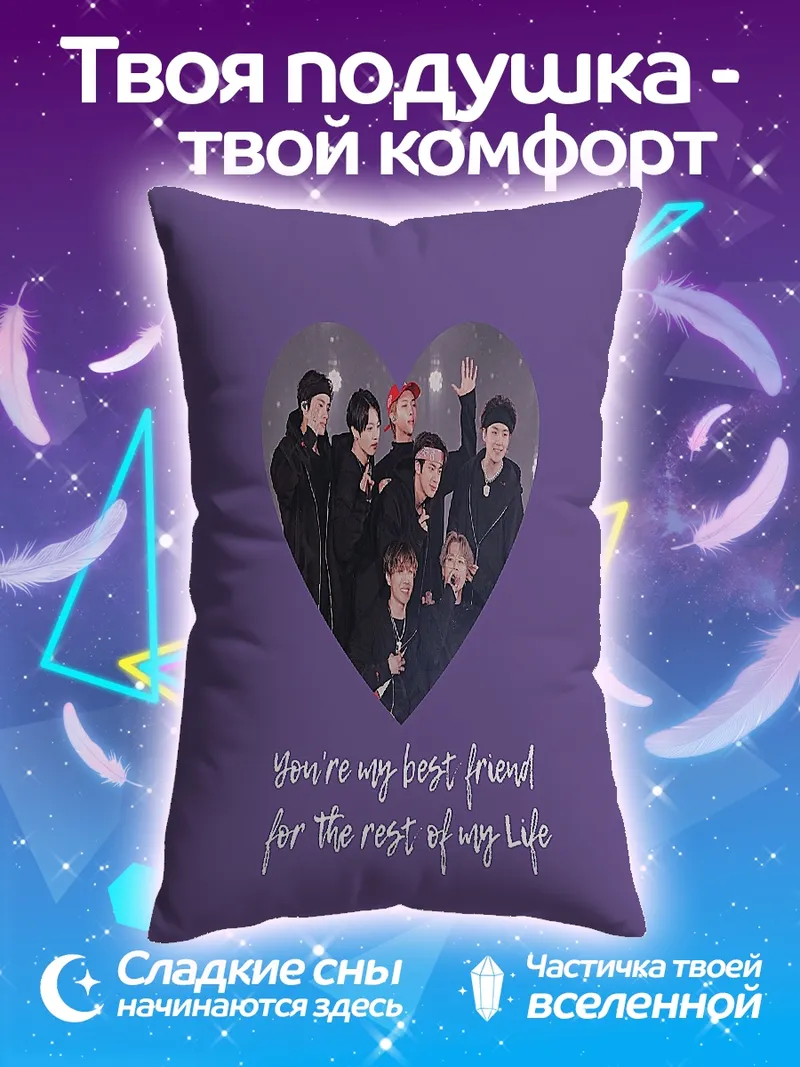 Подушка You're my best friend