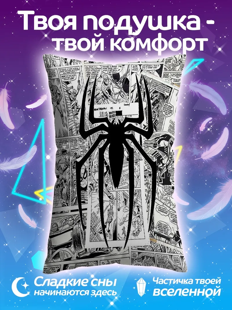 Подушка Человек паук комикс