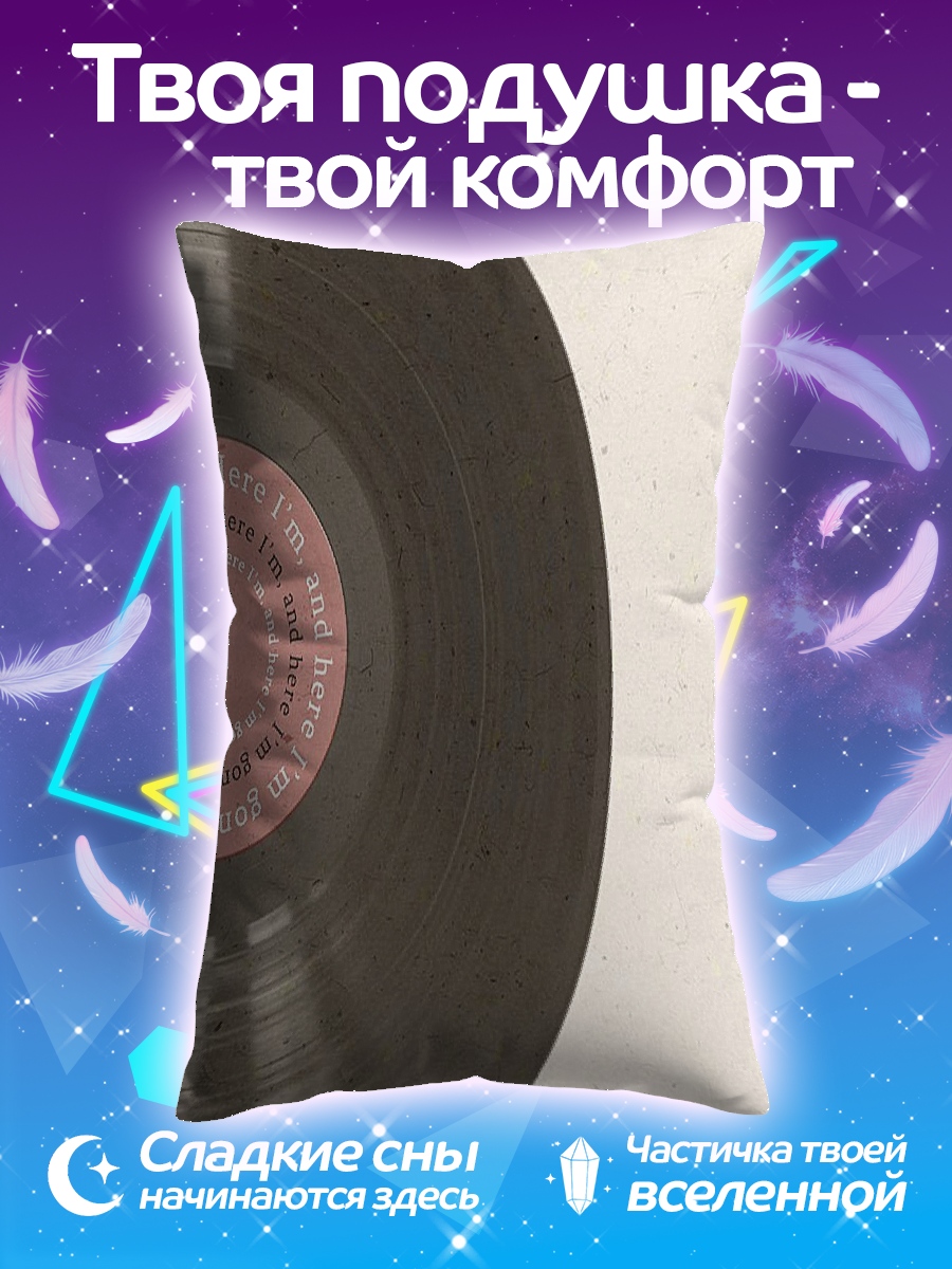 Подушка Виниловая пластинка