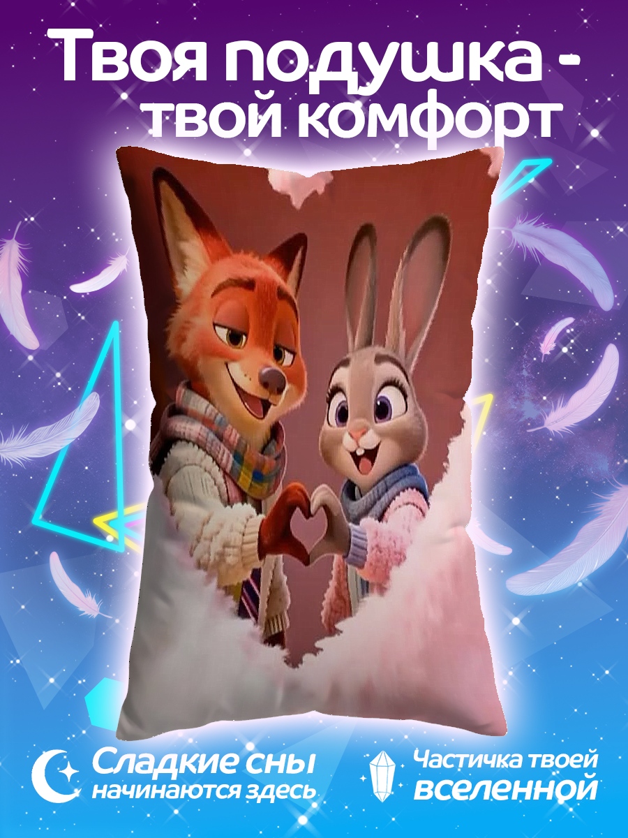 Подушка Ник и Джуди