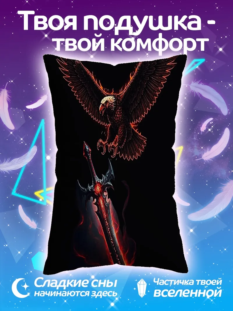 Подушка Орел и меч