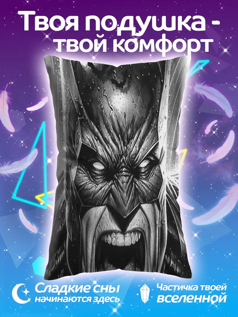 Подушка Бэтмен кричащий ярость