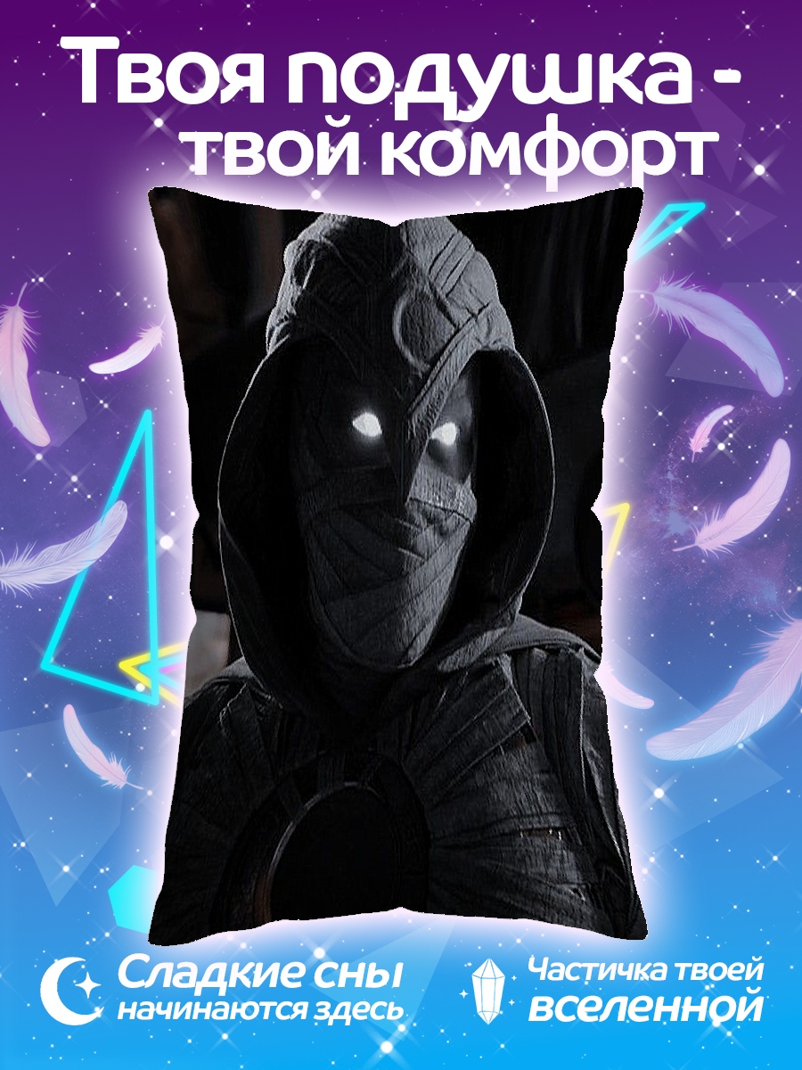 Подушка Лунный рыцарь