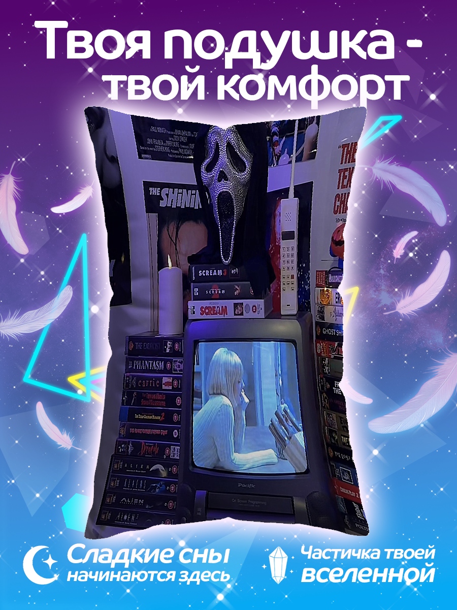 Подушка Ужас на экране