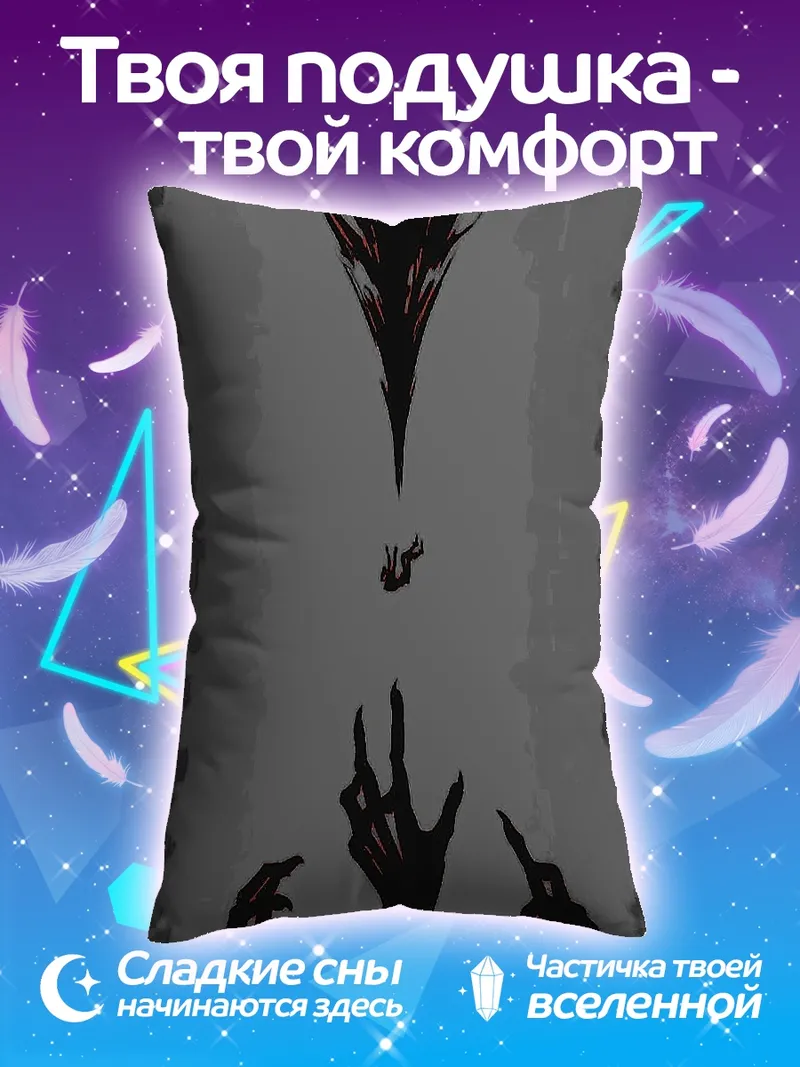 Подушка Тьма тянет вниз