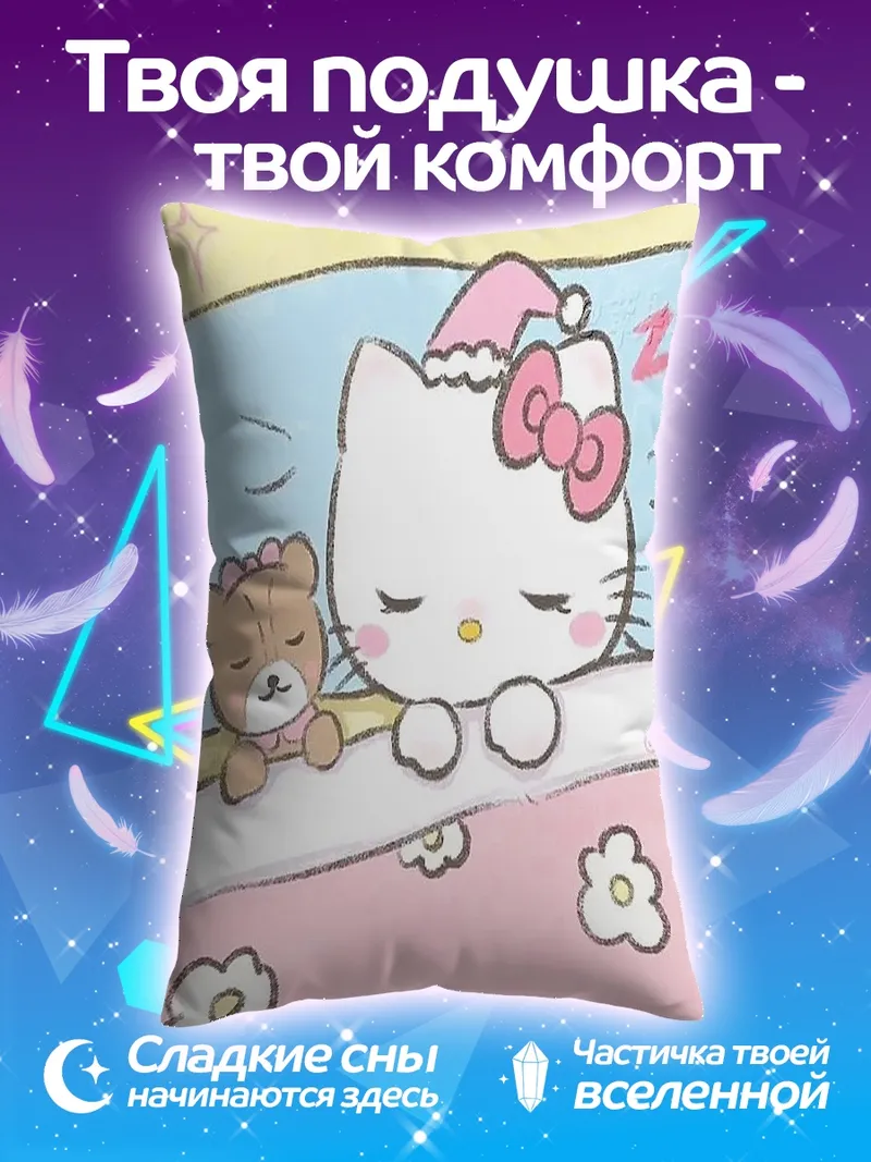 Подушка Хелло Китти спит