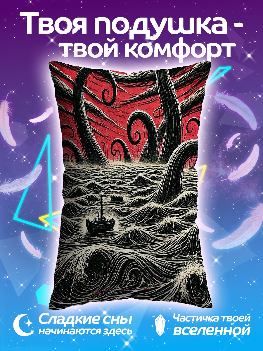 Подушка Щупальца Ктулху