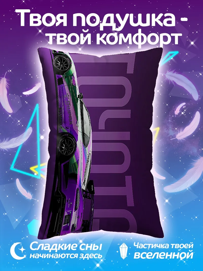 Подушка Тойота Супра фиолетовая