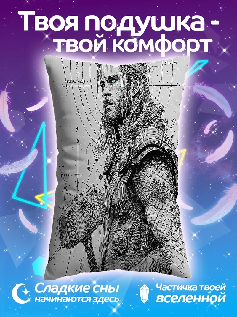 Подушка Тор бог грома