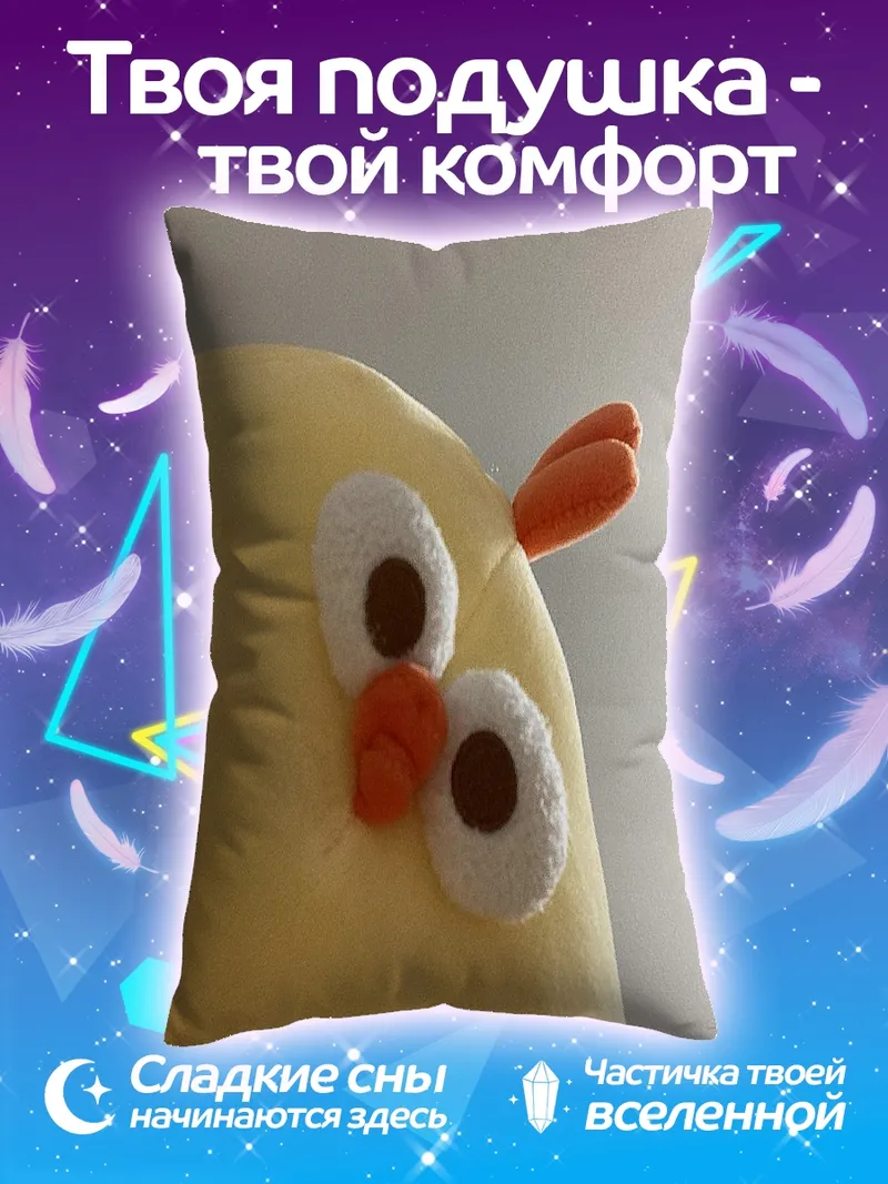 Подушка Желтый цыпленок игрушка