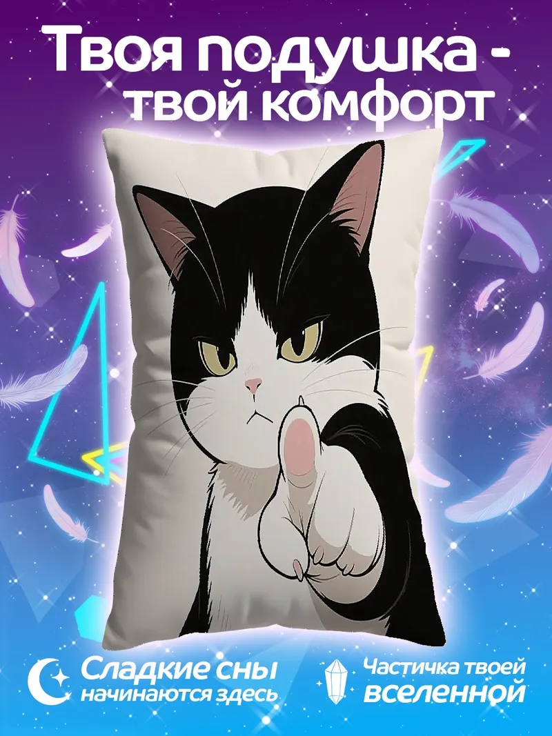 Подушка Сердитый кот