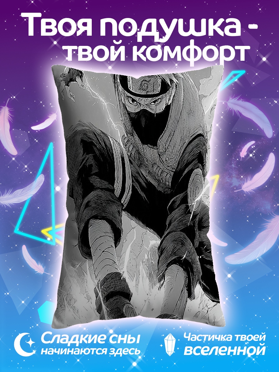 Подушка Какаши в бою