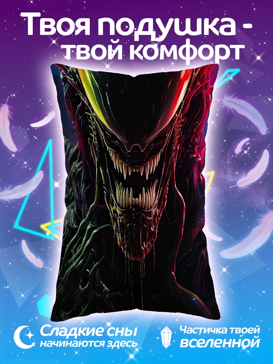 Подушка Ксеноморф
