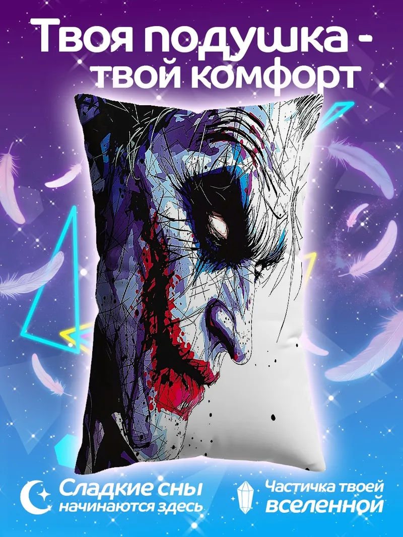 Подушка Джокер