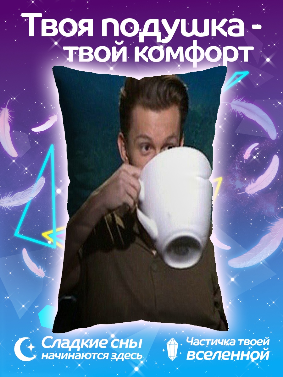 Подушка Том Холланд с чашкой