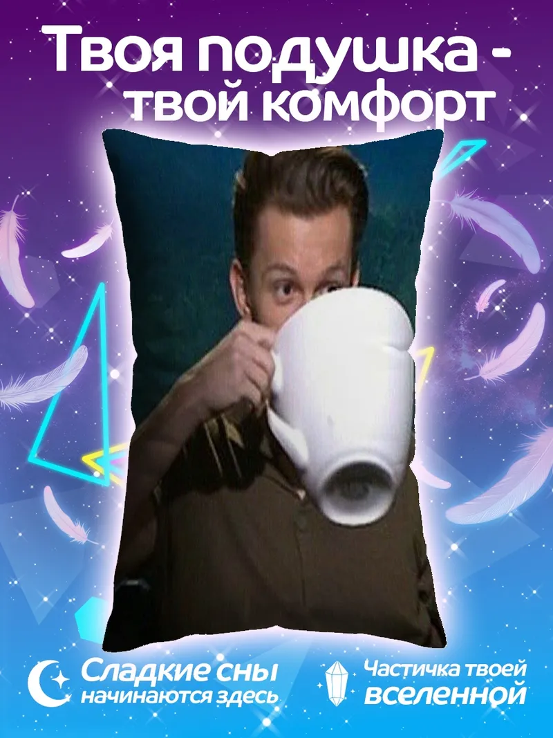 Подушка Том Холланд с чашкой
