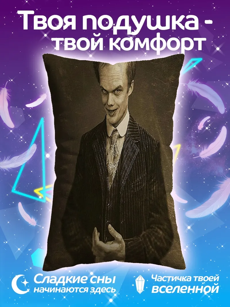 Подушка Зловещий мужчина в костюме