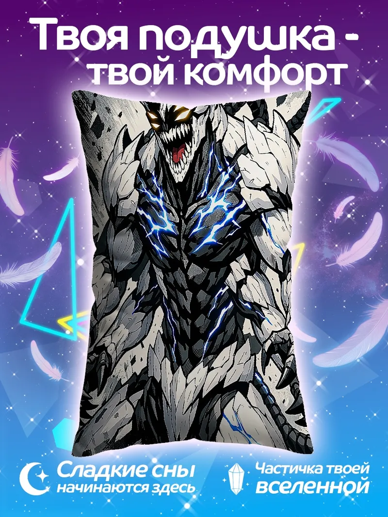Подушка Белый демон с молниями