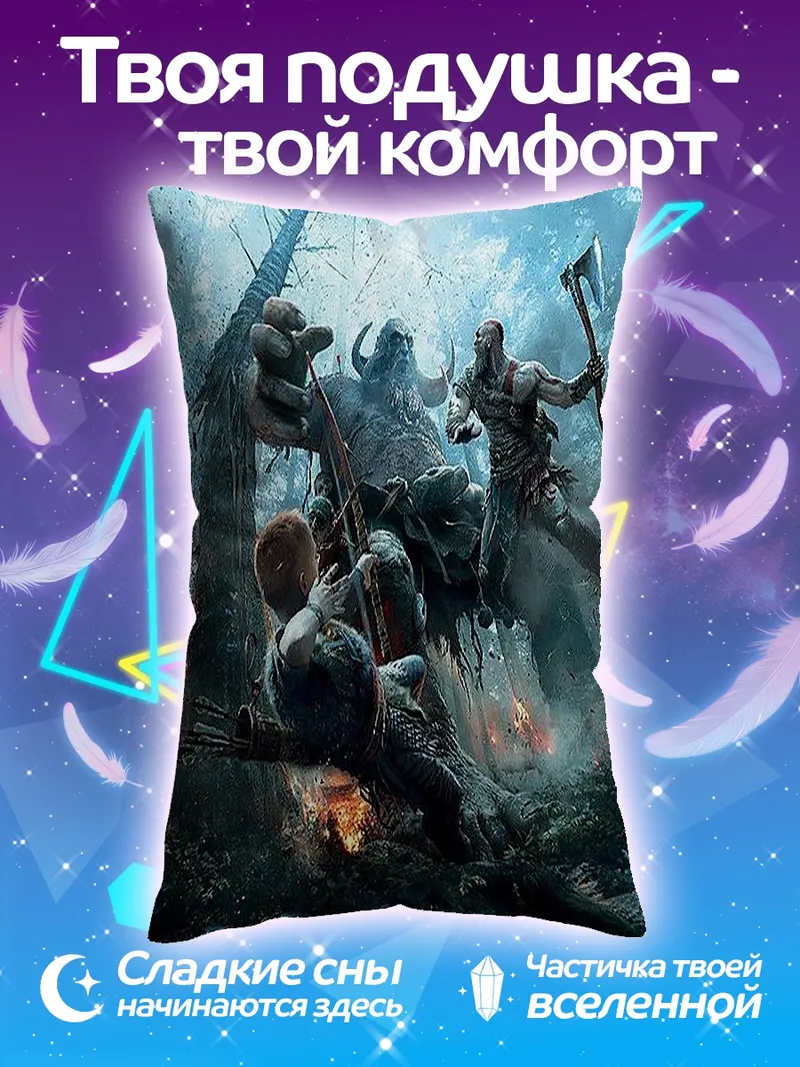 Подушка Бог войны Кратос