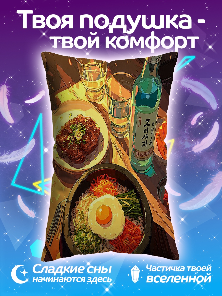 Подушка Корейский ужин