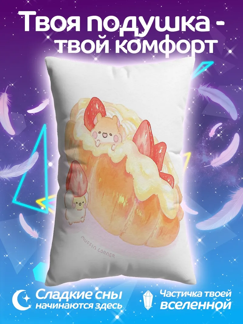 Подушка Клубничная выпечка