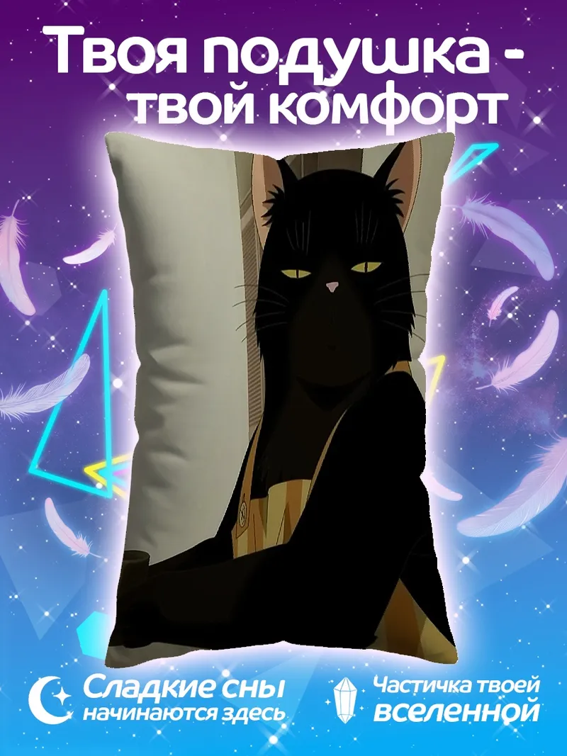 Подушка Черная кошка с чашкой