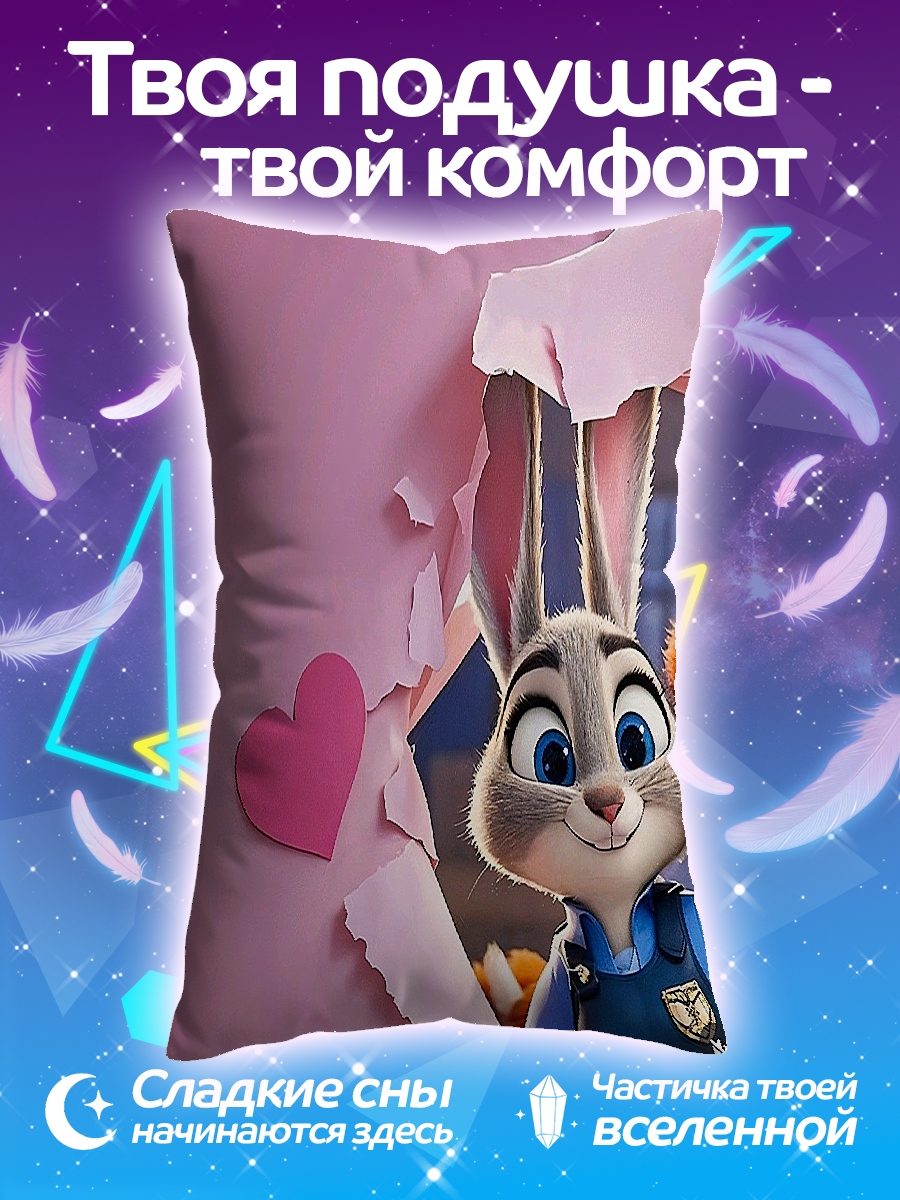 Подушка Джуди Хопс сердце