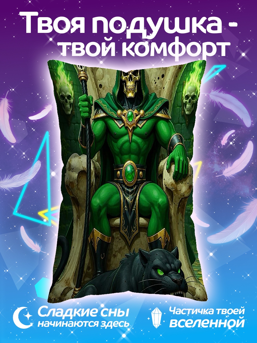 Подушка Скелетор на троне