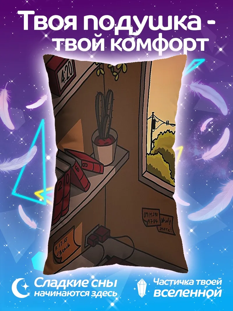 Подушка Уютная комната закат