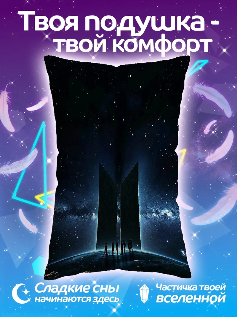 Подушка Космическая станция
