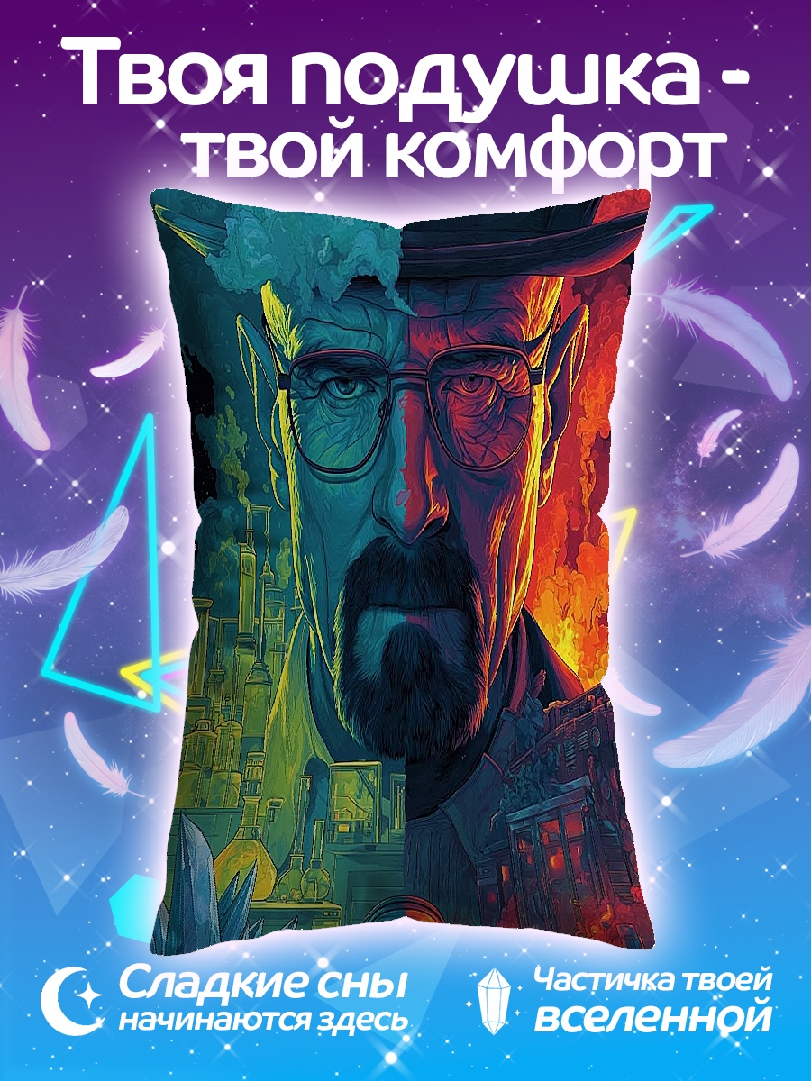 Подушка Уолтер Уайт