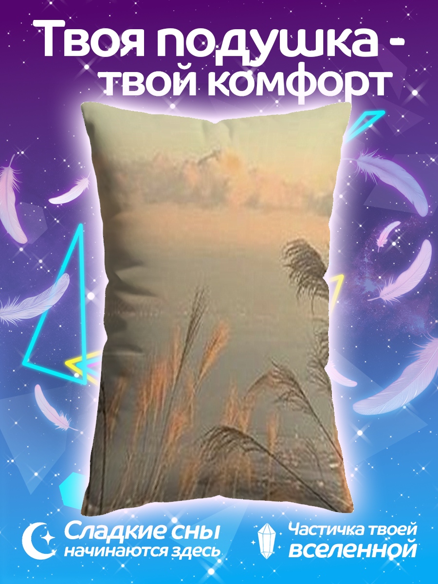 Подушка Закат над камышами