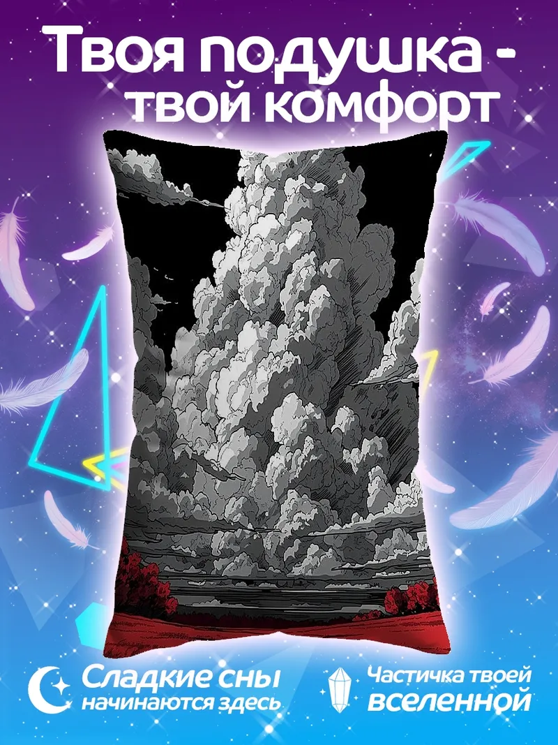 Подушка Красное поле и грозовые тучи