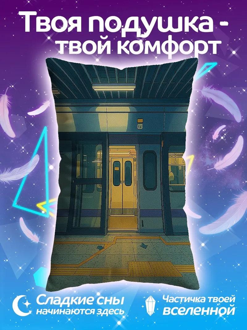 Подушка Станция метро с поездом