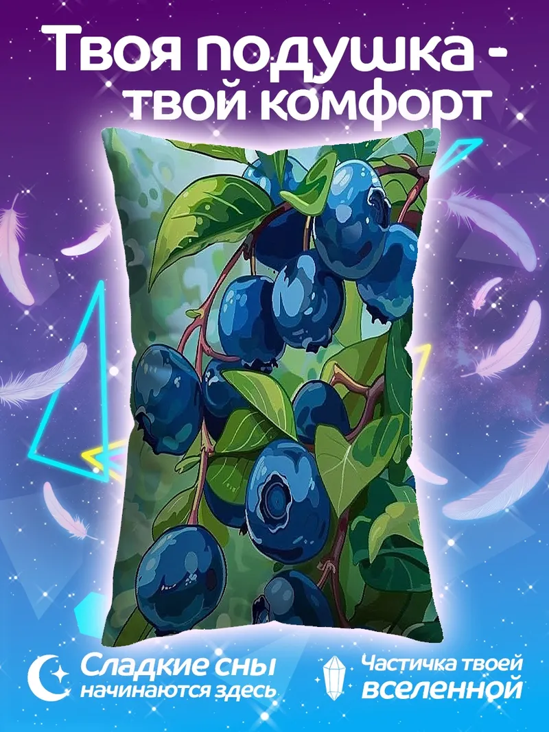 Подушка Черника на ветке