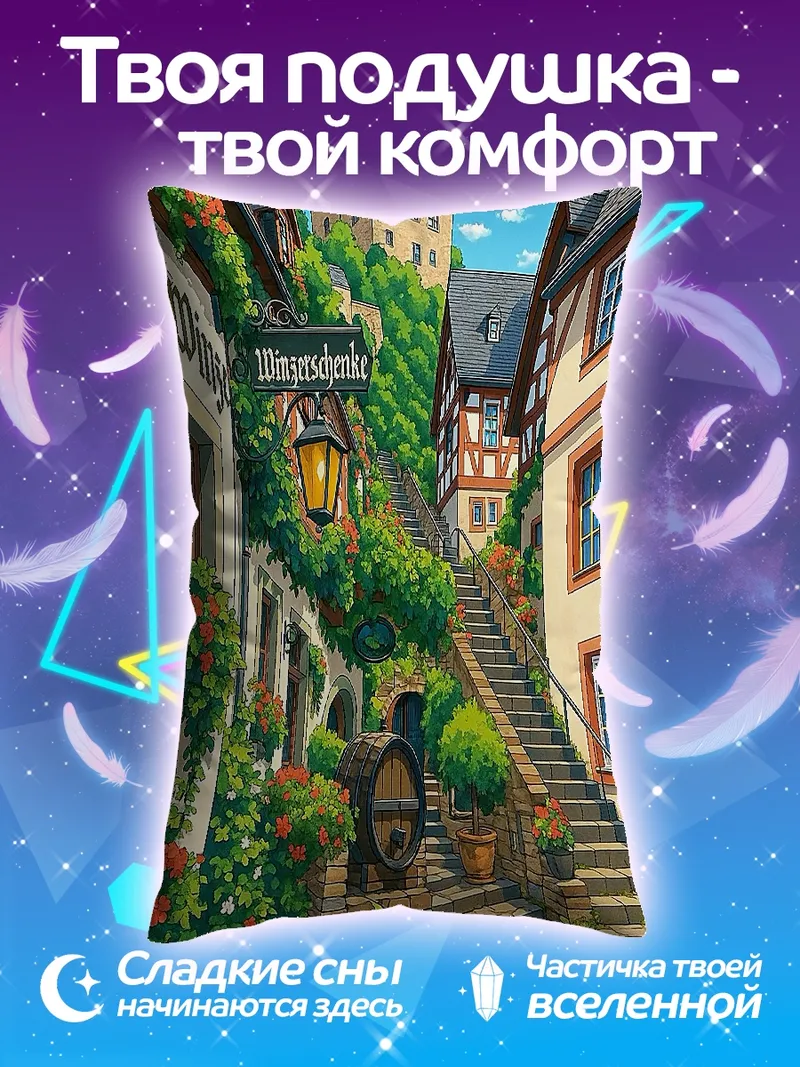 Подушка Улочка с виноградной лозой