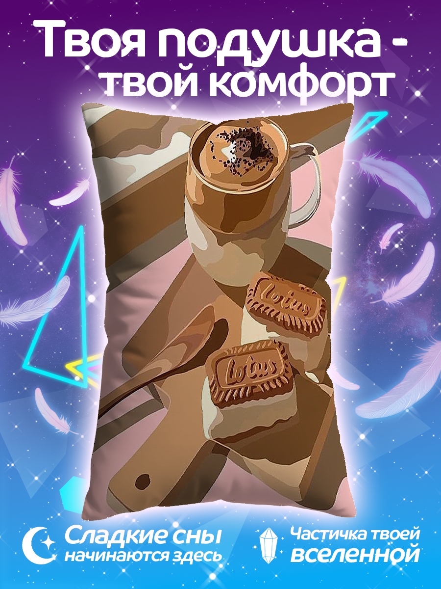 Подушка Кофе с печеньем