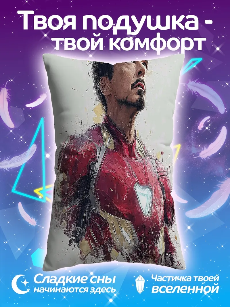 Подушка Железный человек