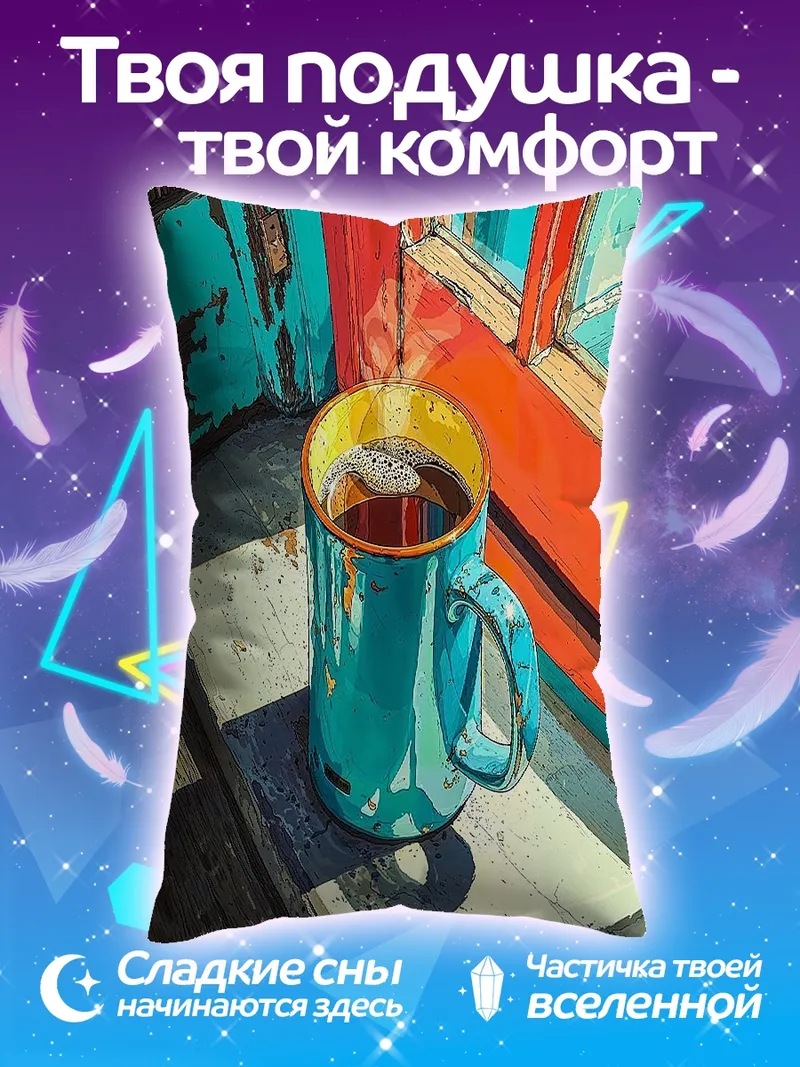 Подушка Чашка кофе на подоконнике