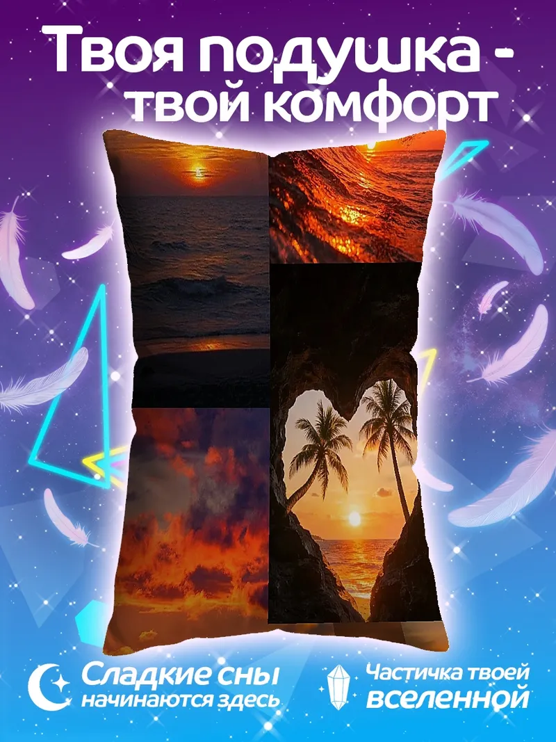 Подушка Коллаж закатов и сердец