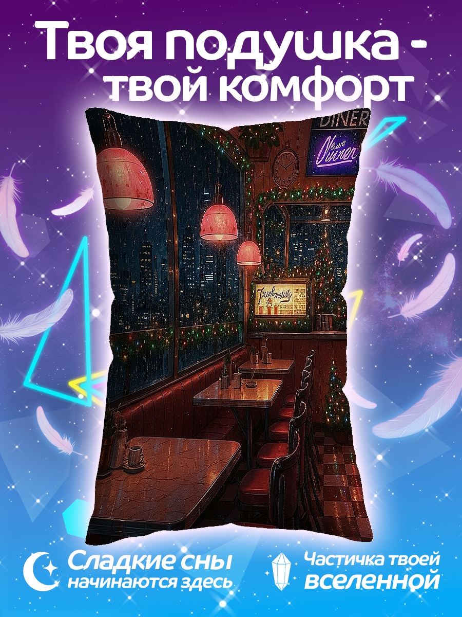 Подушка Ночной город в кафе