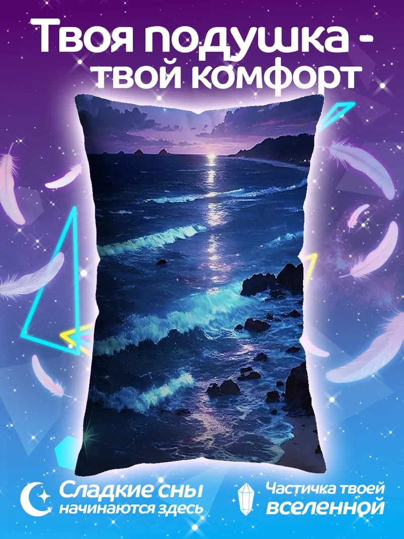 Подушка Звездная ночь на пляже